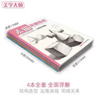 Альбом для набросков, базовый учебник для набросков, учебник для рисования, геометрический пластырь, натюрморт, фигурка, Аватар, учебник для набросков на нулевой основе — изображение 6