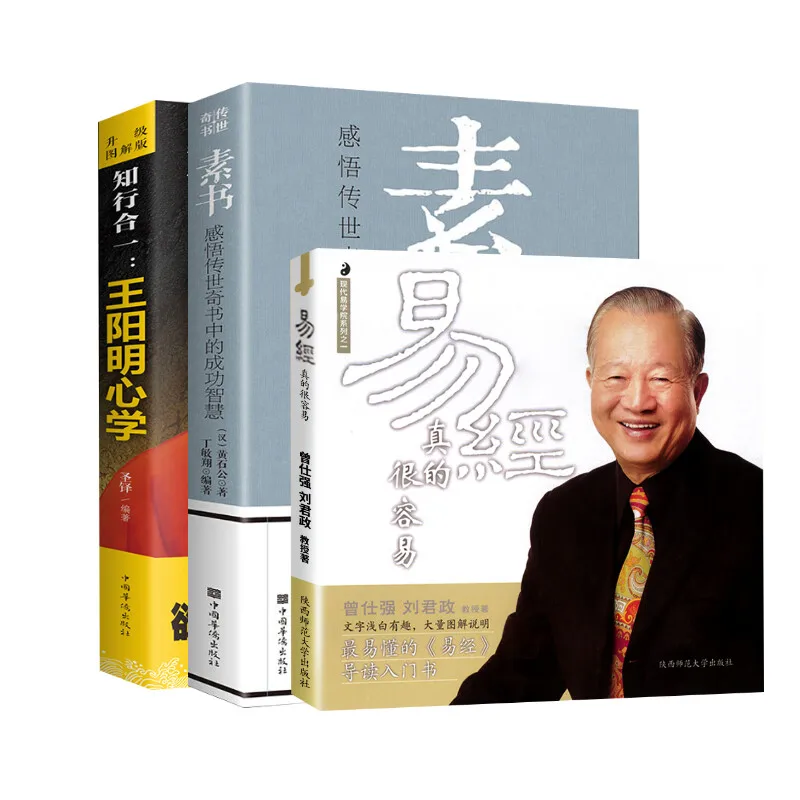 

New 3 pcs/set The Book of Changes is Really Easy by Zeng Shiqiang + Sushu + Wang Yangming Wisdom Book