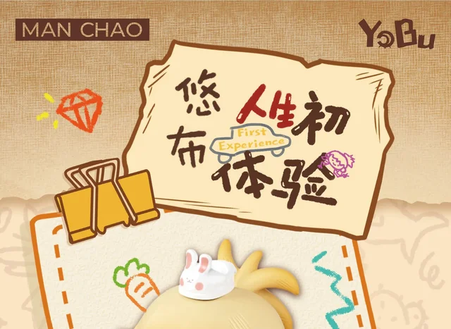 MANCHAO YOBU First Experience Series Blind Box Toys Kawaii