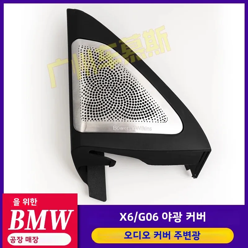 BMW용 발광 커버, 미드 마운트 개조, LED 인테리어 분위기 조명, 자동차 경적 글로우, 트위터 앰비언트, BMW 뉴 X6 G06