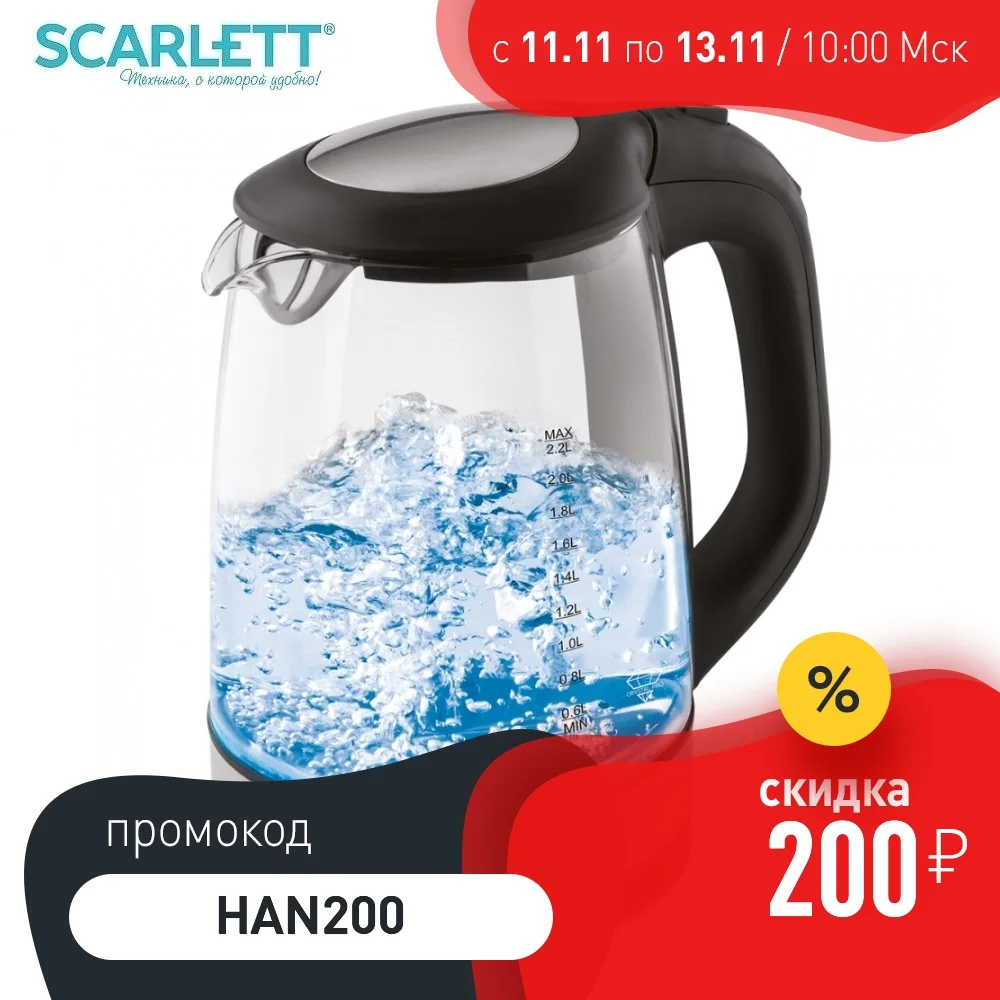 Чайник электрический Scarlett SC-EK27G19 2 л | Бытовая техника