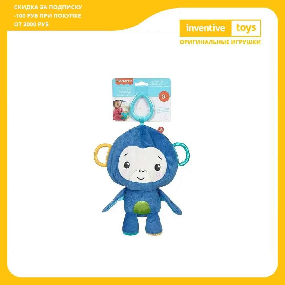 Погремушка Fisher-Price 2-в-1 Обезьянка и мячик GRR32 | Игрушки хобби