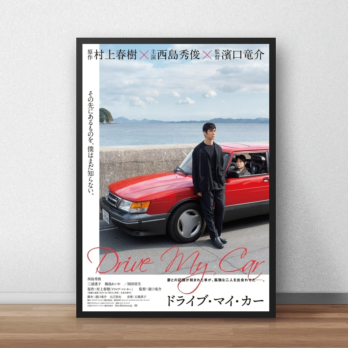 

Постер из фильма «Моя машина», Классический 00-й винтажный холст, Художественная печать, украшение для дома, настенная живопись (без рамки)