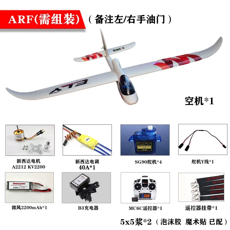 Planeador RC Volador con Motor - ARF/RTF/PNP - 90 cm de Envergadura
