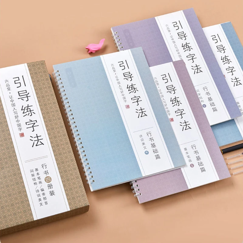 cahier-de-pratique-a-rainure-tridimensionnelle-ecriture-en-cours-d'execution-cahier-de-pratique-caracteres-chinois-coups-radicaux-ensemble-classique