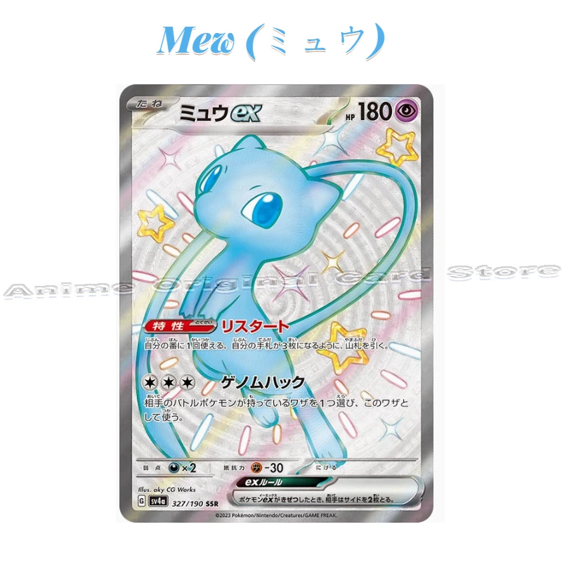 ミュウ トレーディングカード HP40 ポケカ ミュウex SAR SV4a シャイニートレジャーex 347/190 trade-lab