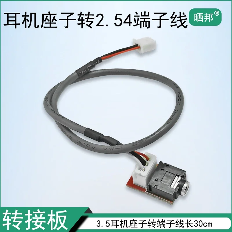 3.5 이어폰 시트에서 XH2.54 터미널 케이블로의 2팩, 파워 앰프 보드 케이블 수정 액세서리 30cm