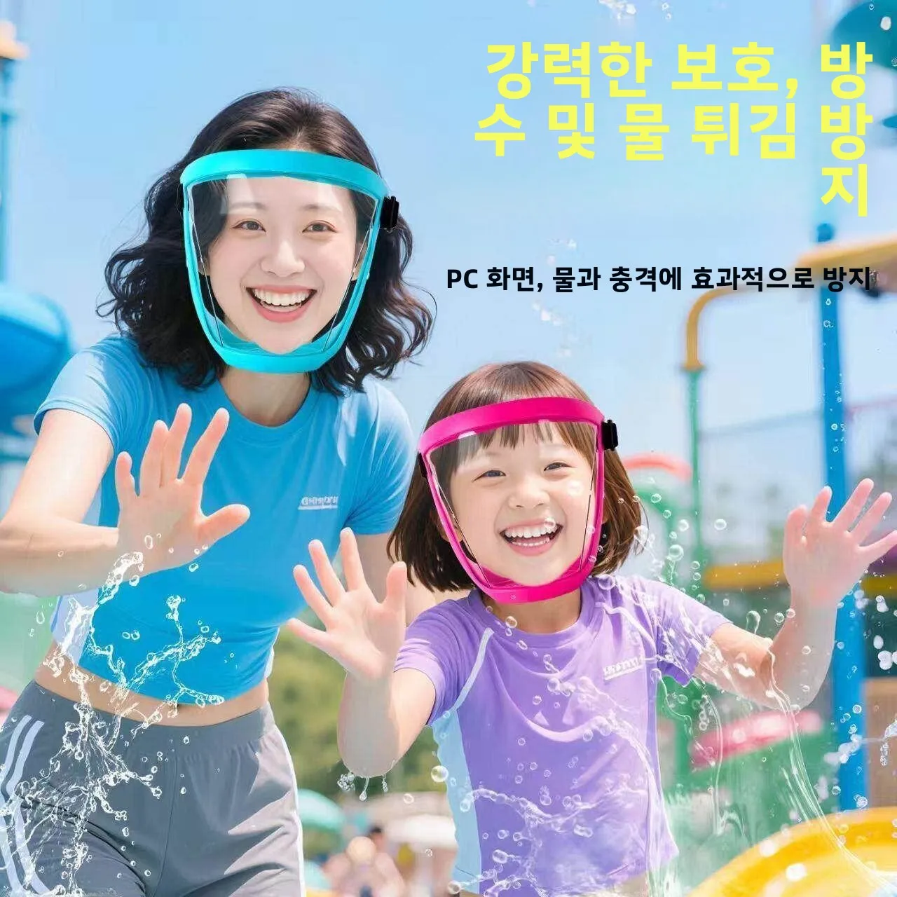 어린이와 성인을 위한 방수 방진 다기능 안면 보호구, 안경 착용이 가능한 특수 보호 고글