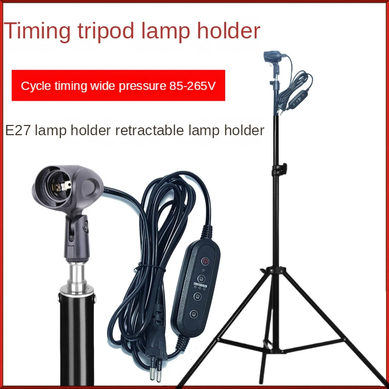 Adjustable Metal Tripod LED Grow Light Accessories Floor Standing Tripod E27 Base With 2M 5M Switch Wire For Plants Growth Lamp led grow light