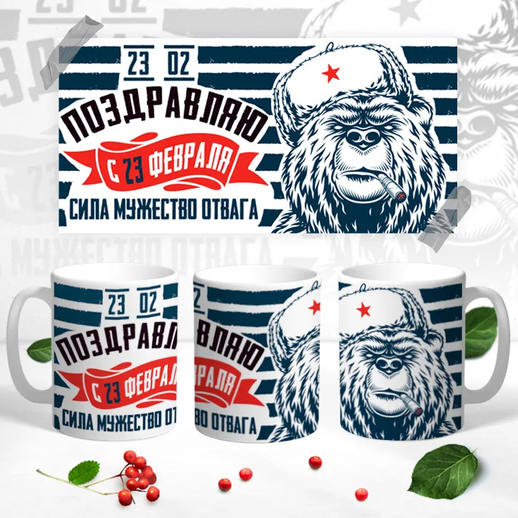 Кружка, С 23 февраля