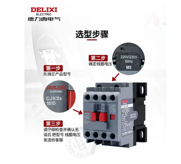 델릭시 AC 콘택터 CJX2s-2501 CJX2s-2511 CJX2s-3210 CJX2s-3201 CJX2s-3211 CJX2s-4011 CJX2s-5011 CJX2s-6511 CJX2s-8011/9511