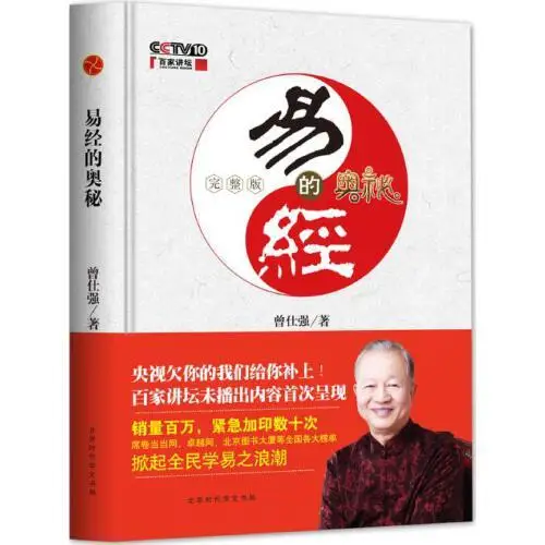 Рисунок 2 - Настоящий Zhou Yi Jing Daquan перевод
