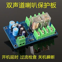 

Lyele Audio UPC1237 Speaker Protection Board DIY Kit Omron Relay