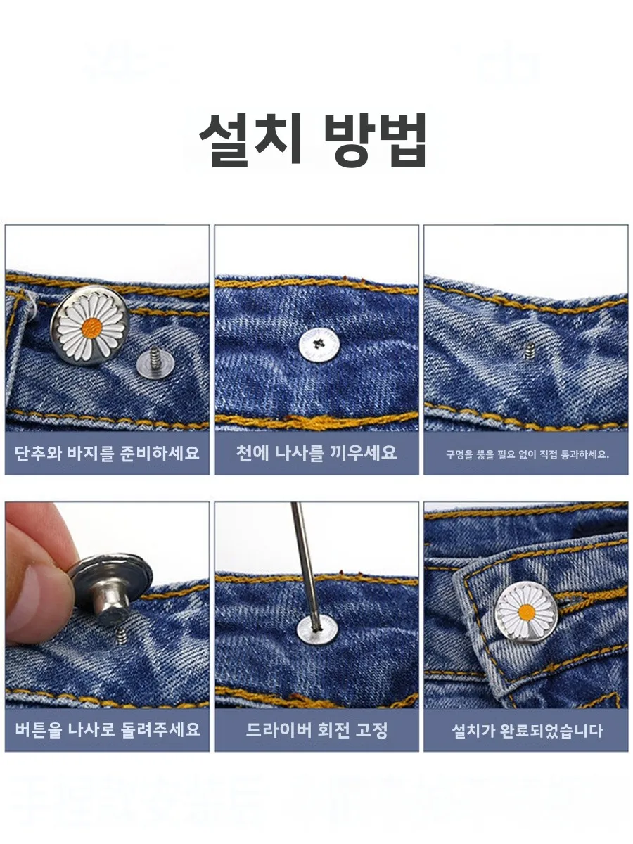 조절 가능한 무타공 청바지 버튼, 무봉제 무못 버튼, 특수 바지 허리 조절기, 다용도 가정용 원단 재봉 DIY 액세서리