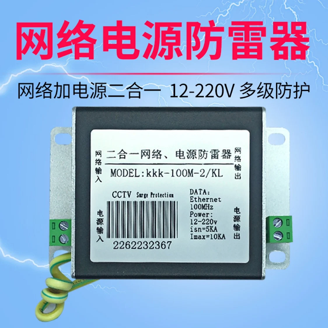 

Network Surge Arrester Power Supply Network Monitoring Two-in-one Surge Arrester Signal Surge Protection Surge Arrester