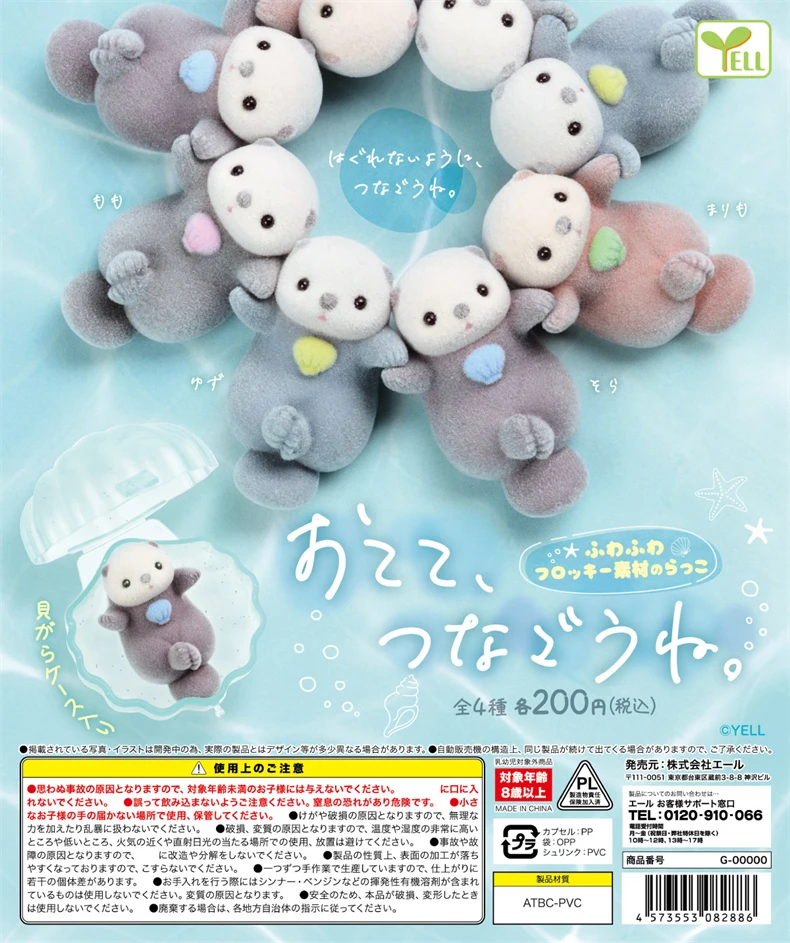 Echte YELL Gashapon Kapsel Spielzeug Beflockung Hand in Hand Otter Kawaii Tiere Figuren Modell Spielzeug Desktop Decoratoion Kinder Geschenke – Detail 1