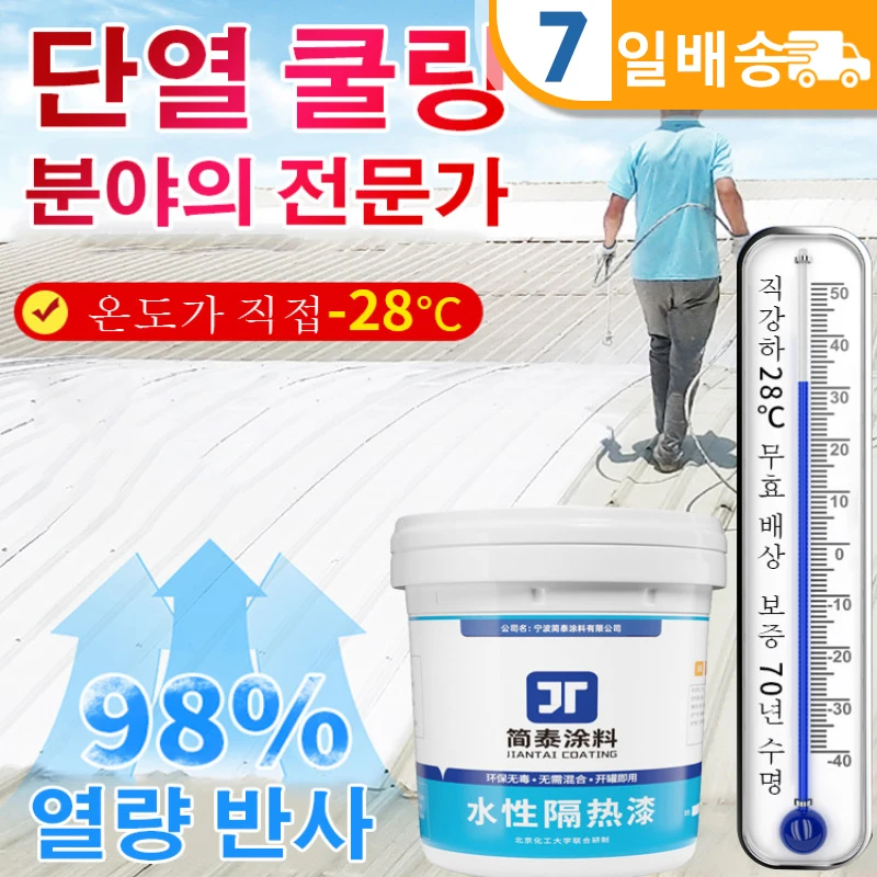 RoofWaterproofandHeatInsulationCoatingCoolingInsulationCoating