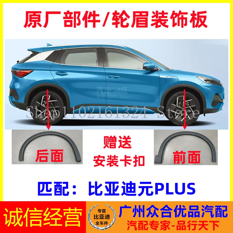 

Car Wheel Fender flares Wheel Extension Wheel Arches Plastic trim FOR BYD ATTO3 YUAN PLUS 2023