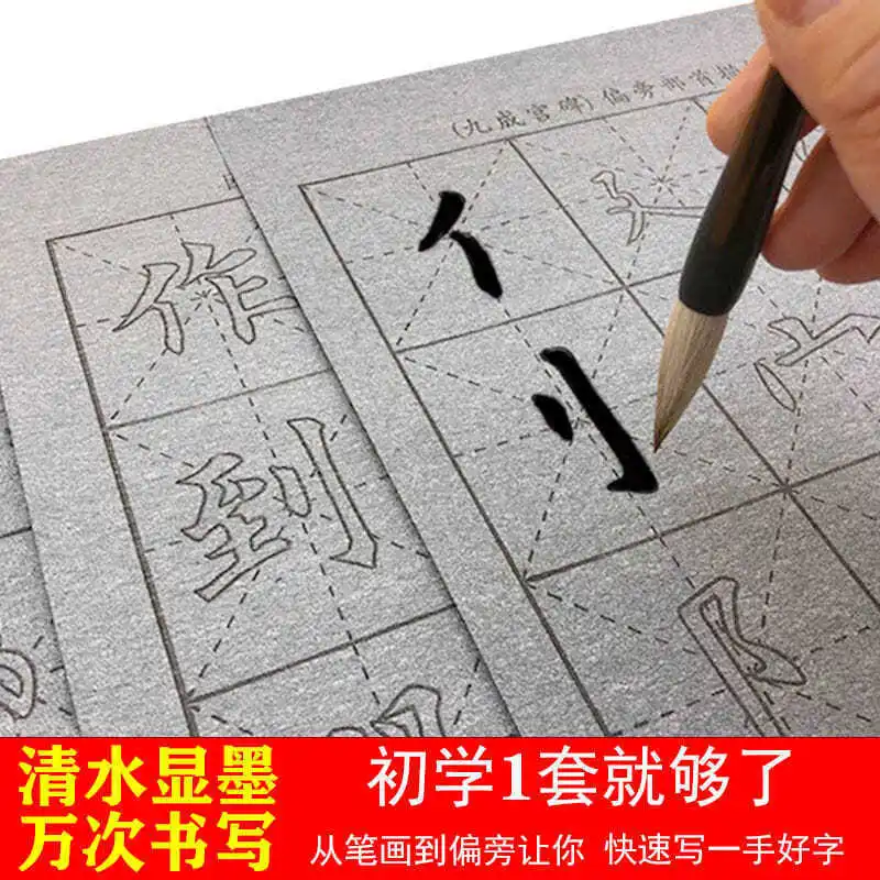 

Water Writing Cloth Wholesale Brush Calligraphy Set For Beginners, Adult Students, Copying Paper Ten Thousand Times, Practicing