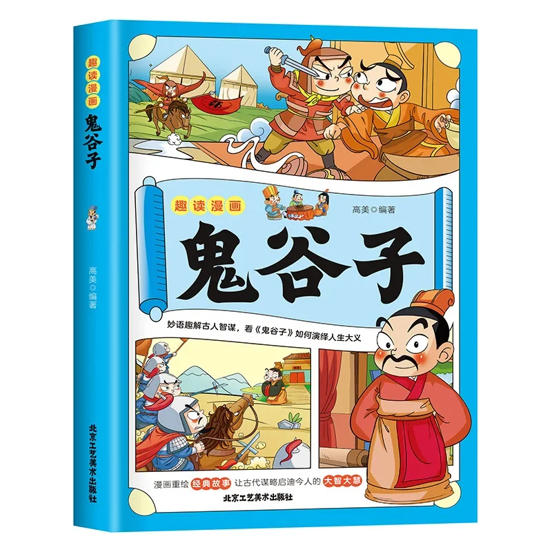 

Classic Chinese Culture Story Book with Ghost Valley Comic, Full-color and Uncensored Version for Kids to Understand