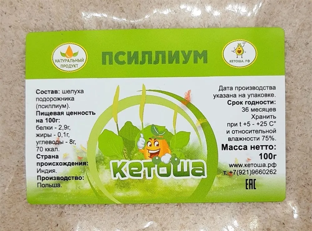 Псиллиум (испагол