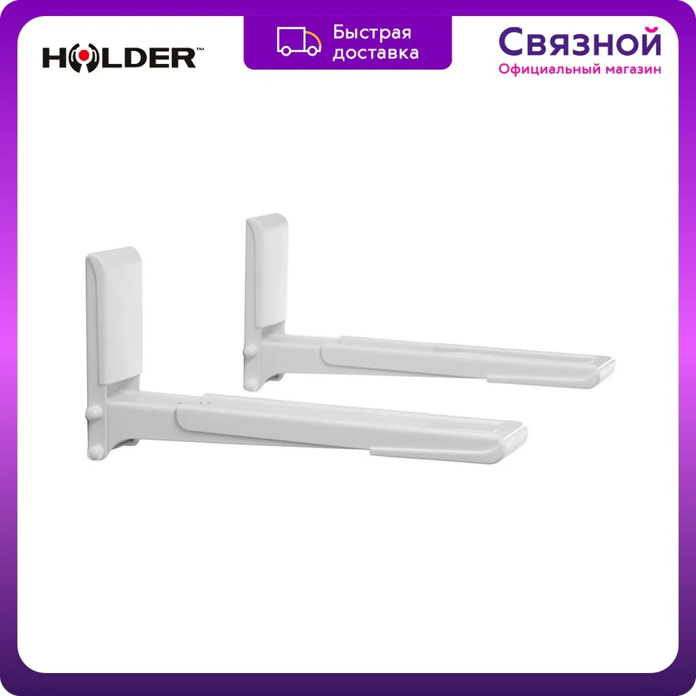 Кронштейн Holder для СВЧ MWS-2003 белый | Обустройство дома