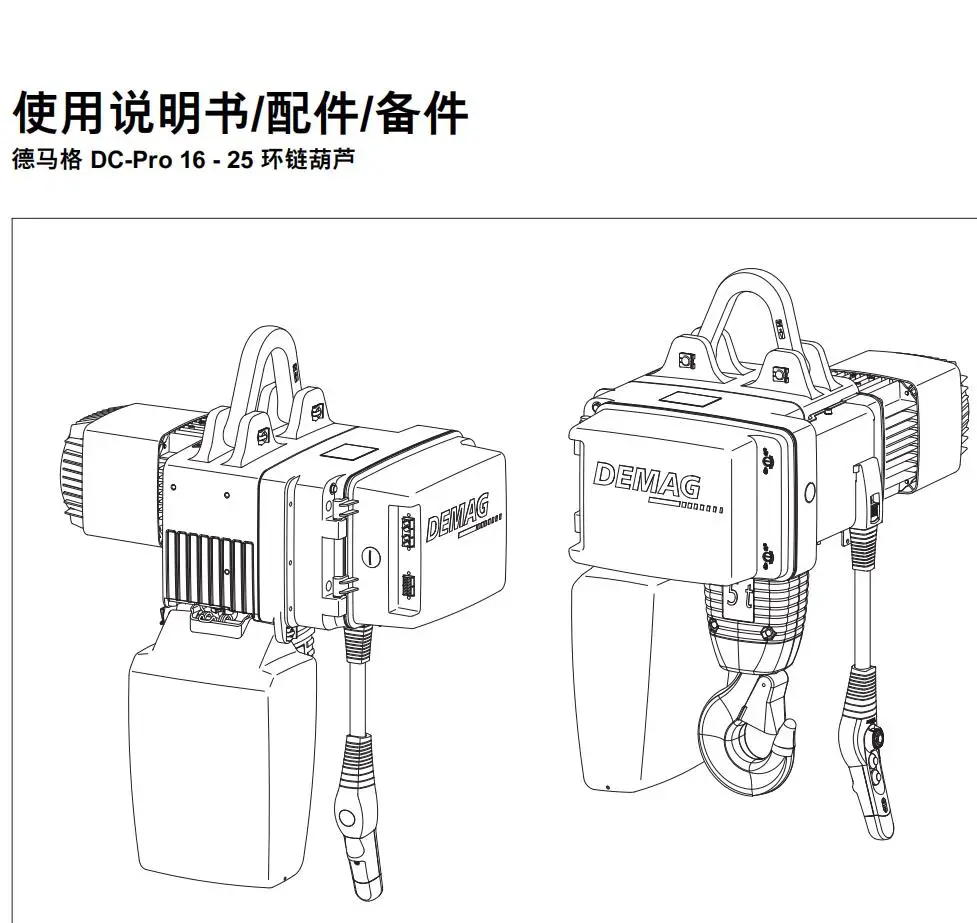 

Демаг, цепная лебедка DC-PRO 25-5000, подъемная металлическая цепная коробка, в наличии