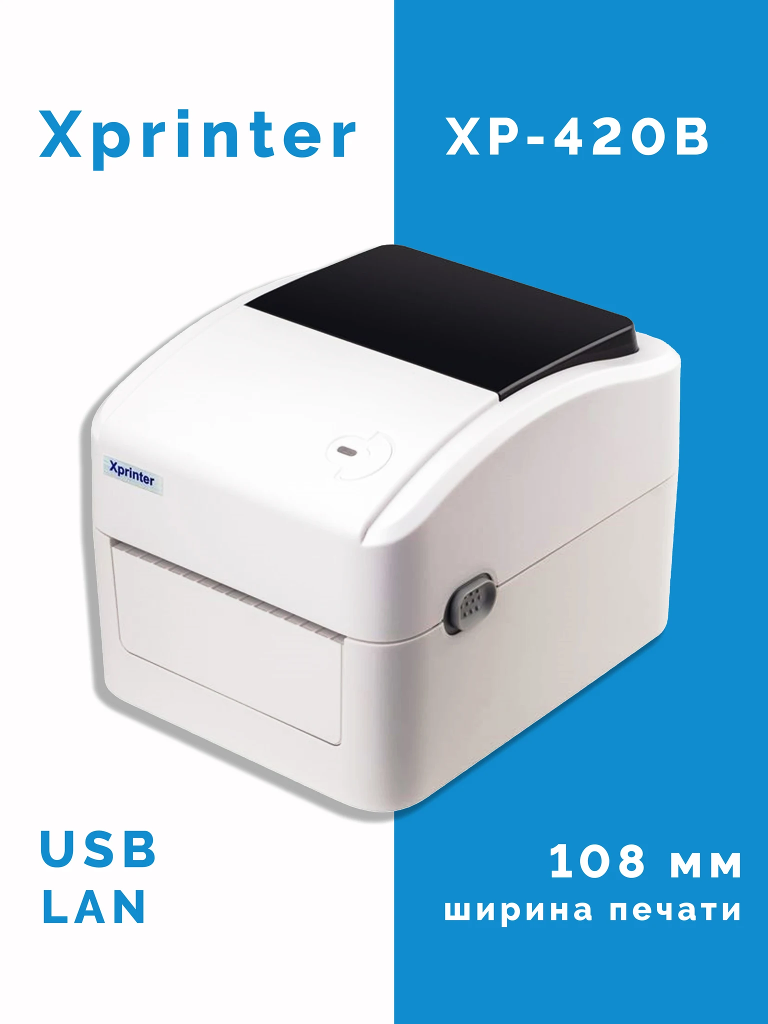 Этикеток xprinter xp 420b