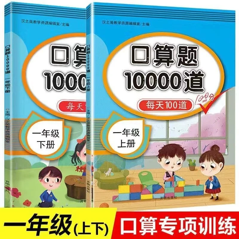 

2023 Grade 1 Oral Math Question Card Volume 2 Calculation Practice Every Day 100 Mathematical Thinking Training Exercises Books