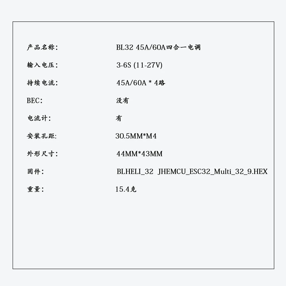 BL32A45 A45 电调  参数表.jpg