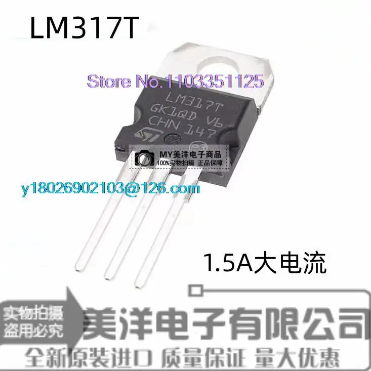 

(10PCS/LOT) LM317T LM317 TO-220 +1.2 37V Power Supply Chip IC