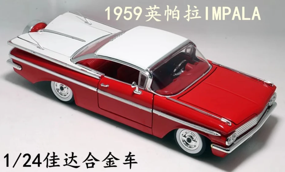 1:24 1959 CHEVY IMPALA Vintage Classic Car Simulation