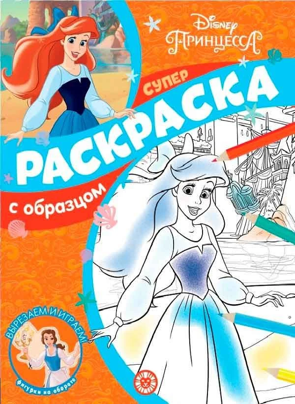 4700 Collection Super Coloring Pages Princess  Free