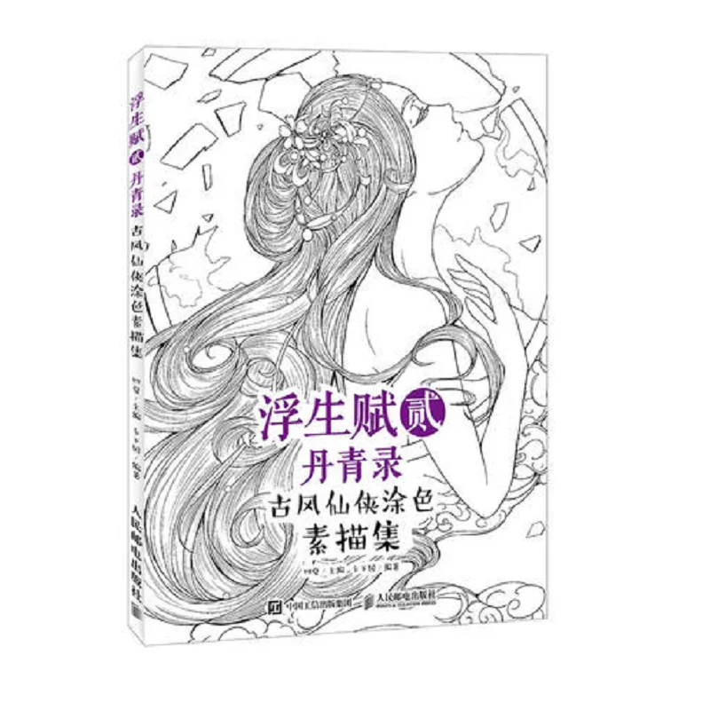 

Книжки-раскраски китайские для взрослых