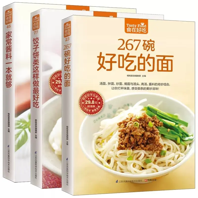 

267 bowls of delicious noodles+one book of home-made sauce+dumplings recipes book Chinese food cooking textbooks