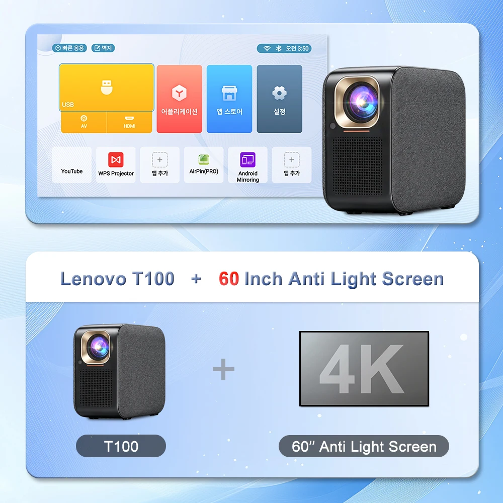 레노버 T100 스마트 프로젝터+스크린 3가지 사이즈 제공: 850ANSI 1080P 네이티브 품질 프로젝션 스마트 홈 시네마
