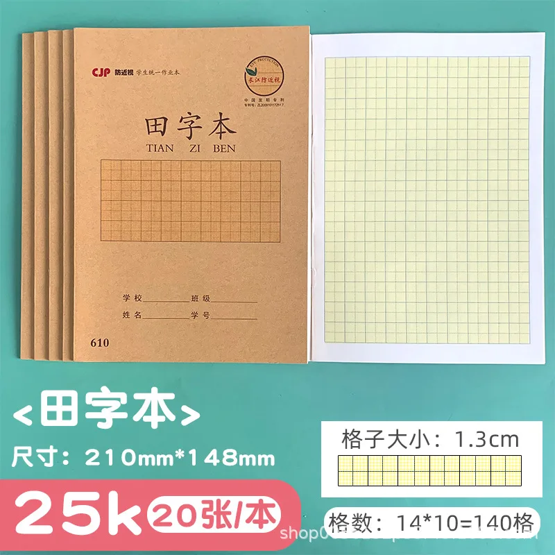 5pcs Exercise book hanzi tianzige 25K Character primary secondary school student anti myopia Learn Chinese Character Stationery 4