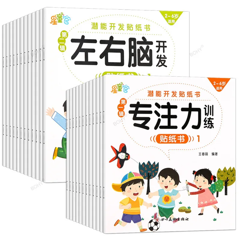 

Potential Development Focus Training Left and Right Brain Development Sticker Book Puzzle Parent-child Interaction Game Book