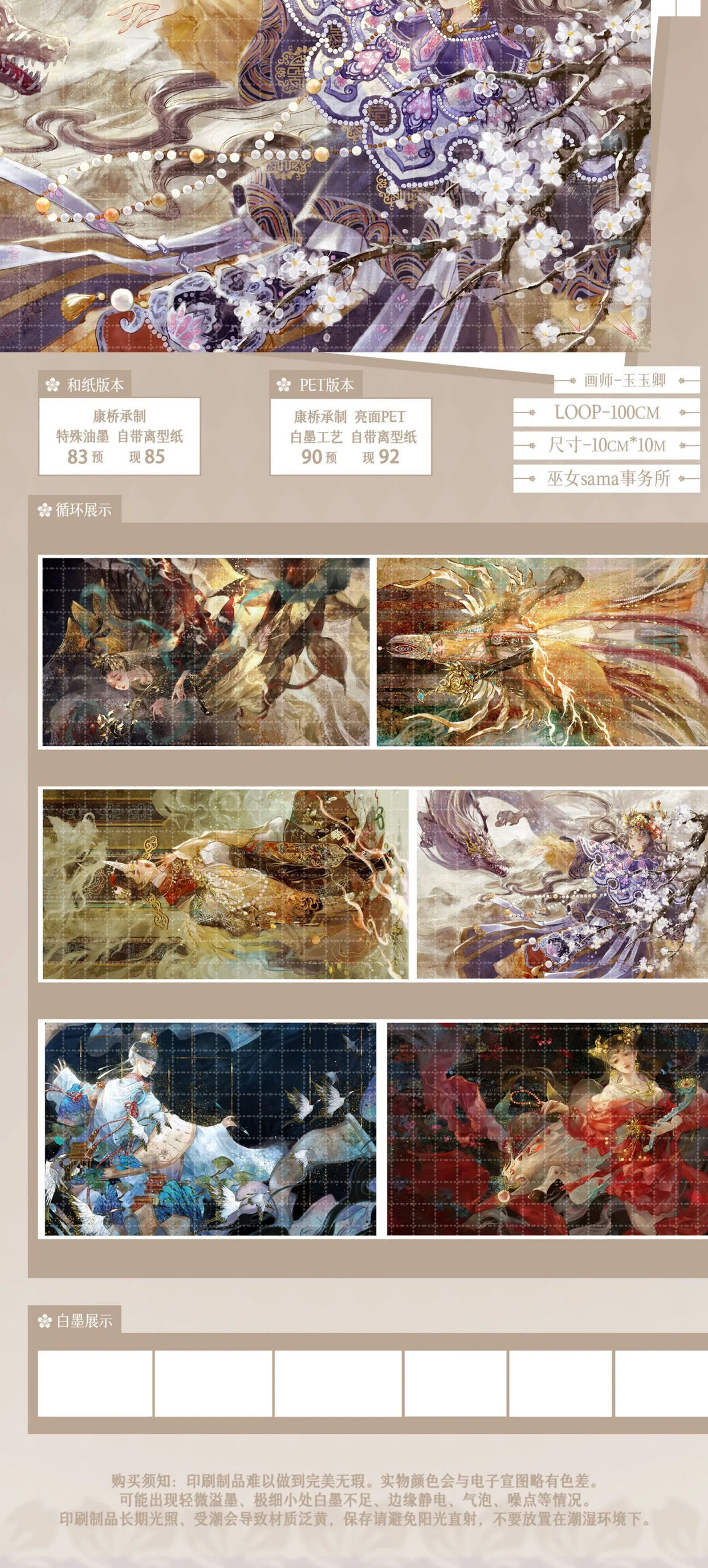

1 Loop Chinese ancient style girl fairy flying PET Tape