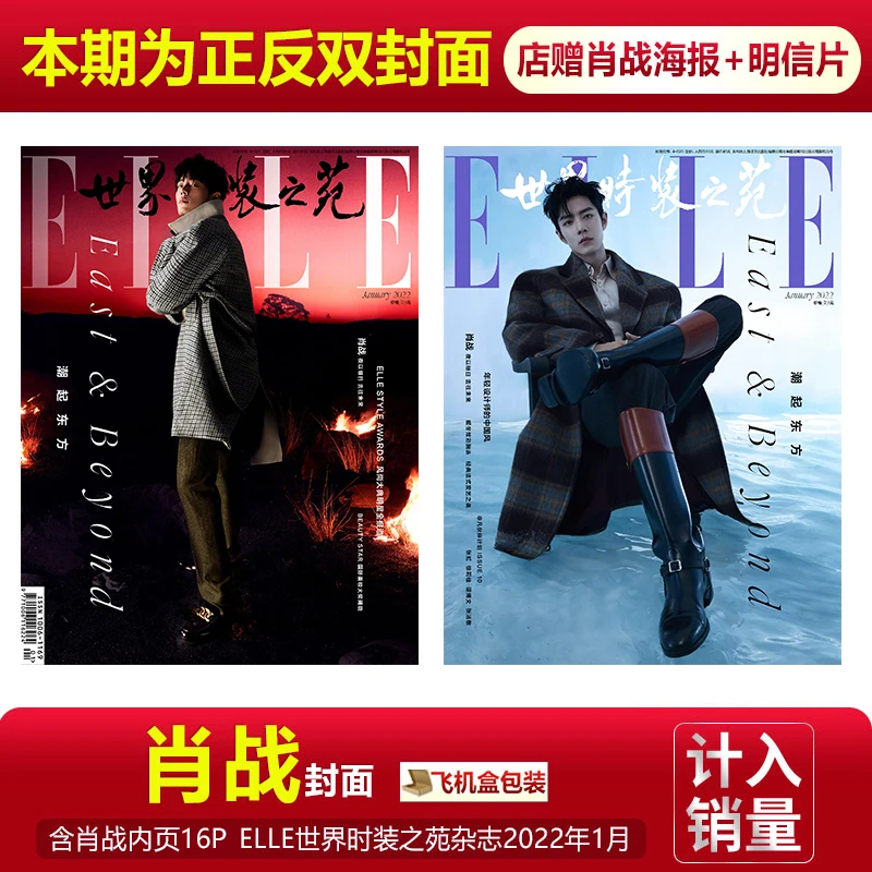 

Модный Журнал ELLE World, январь 2022 года, передняя и задняя обложка Сяо Чжан + постер Сяо Чжан + открытка, бесплатная доставка