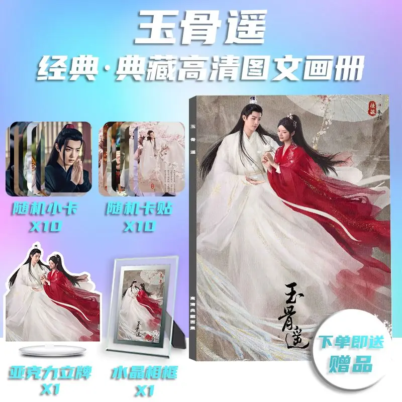 

2023 Chinese Drama Yu Gu Yao Xiao Zhan Ren Min Peripheral Photobook Poster Photo Card Sticker Album Posters Badges Keychain