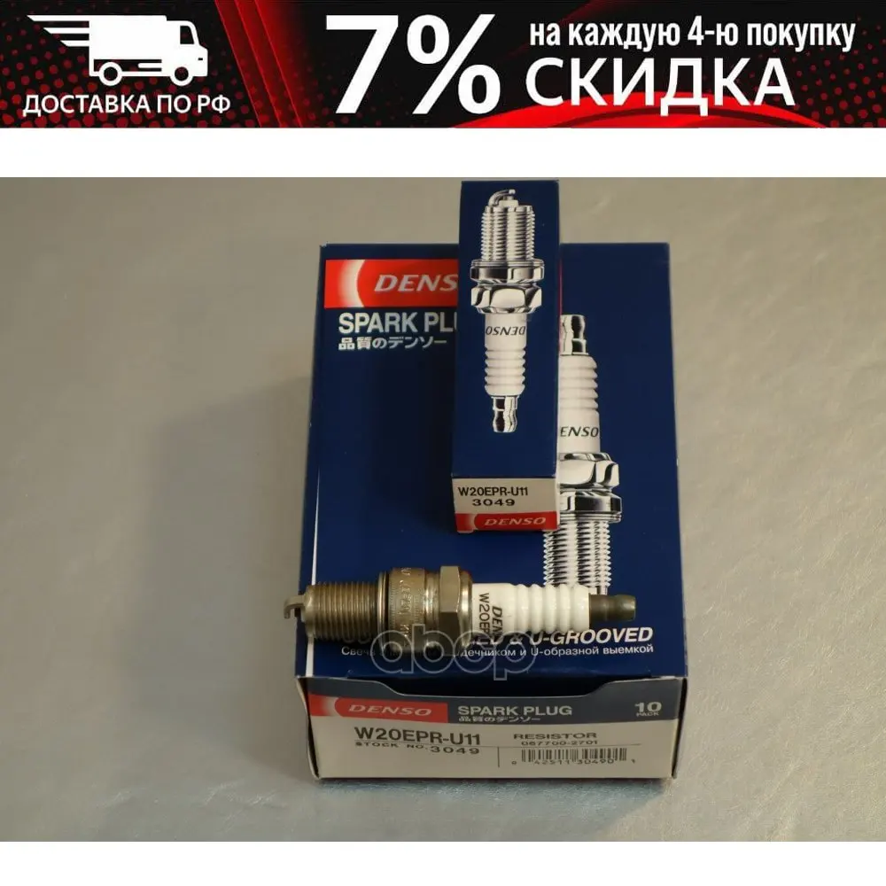 Spark plug (4 PCs set price for 1 pc) w20epru11 #4 Denso art. W20epru11 cars car products auto vehicle spare parts - Цена: 385,00 руб.