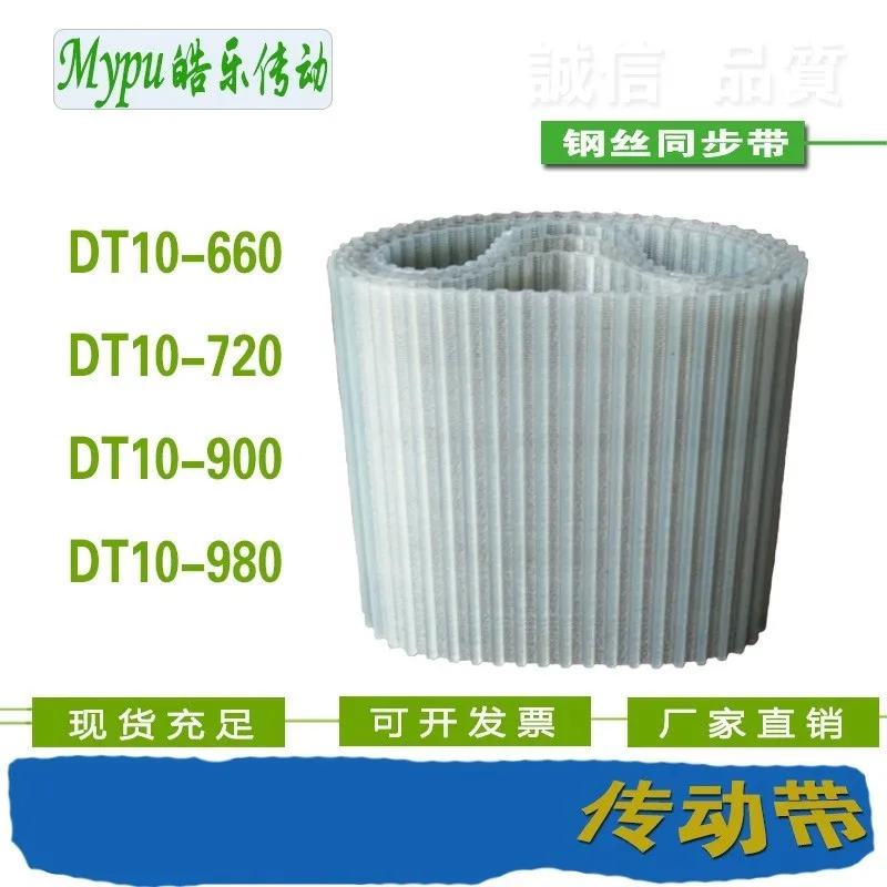 

Double-sided tooth steel belt DT10-660/720/900/980/1010/1100/1210/1300/1340/1390/1500/1610/1700/1880/2120