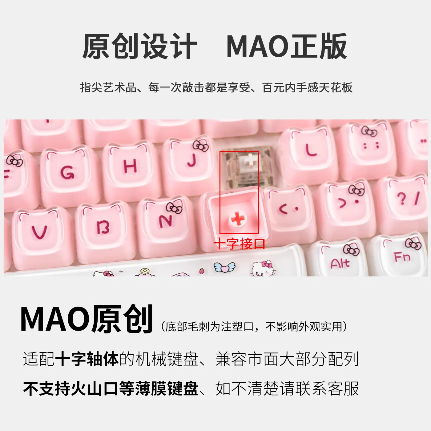 헬로 키티 산리오 키캡 크리스탈 젤리 MAO 우팅 기계식 키보드와 호환성이 높음