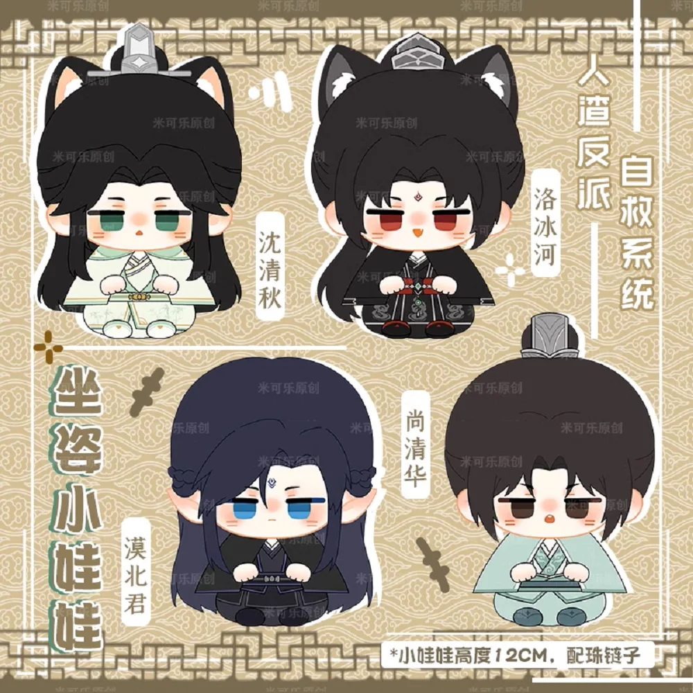

Кукла Chuan Shu Zijiu Zhinan Shen Qingqiu Binghe из плюша, 12 см