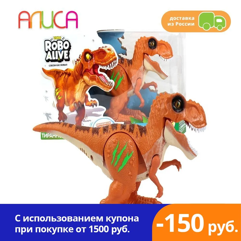 Игрушка Робо- Тираннозавр RoboAlive Умная игрушка игрушки с дистанционным