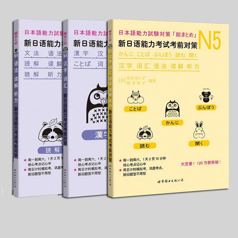 Countermeasures Before The New Japanese Proficiency Test Jlpt Bjt N1/n2/n3/n4/n5 Study Book Business Japanese Textbook