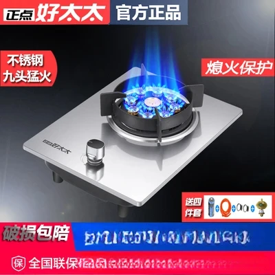 Good Wife Gas Stove Single Stove Household Liquefied Gas Stove Stainless Steel Embedded Fire 6