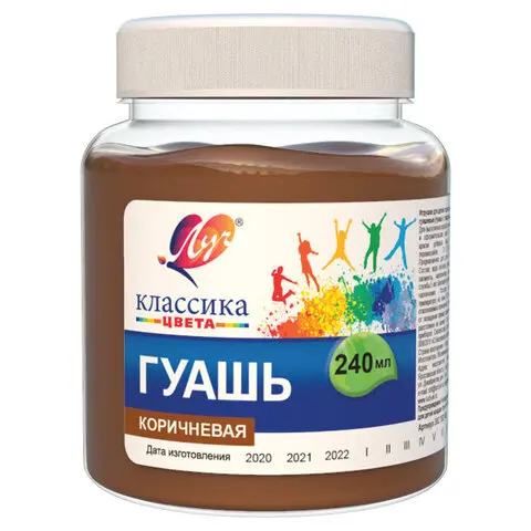 Гуашь художественная 1 шт. ЛУЧ "Классика" 240 мл коричневая 30С 1821-08 |