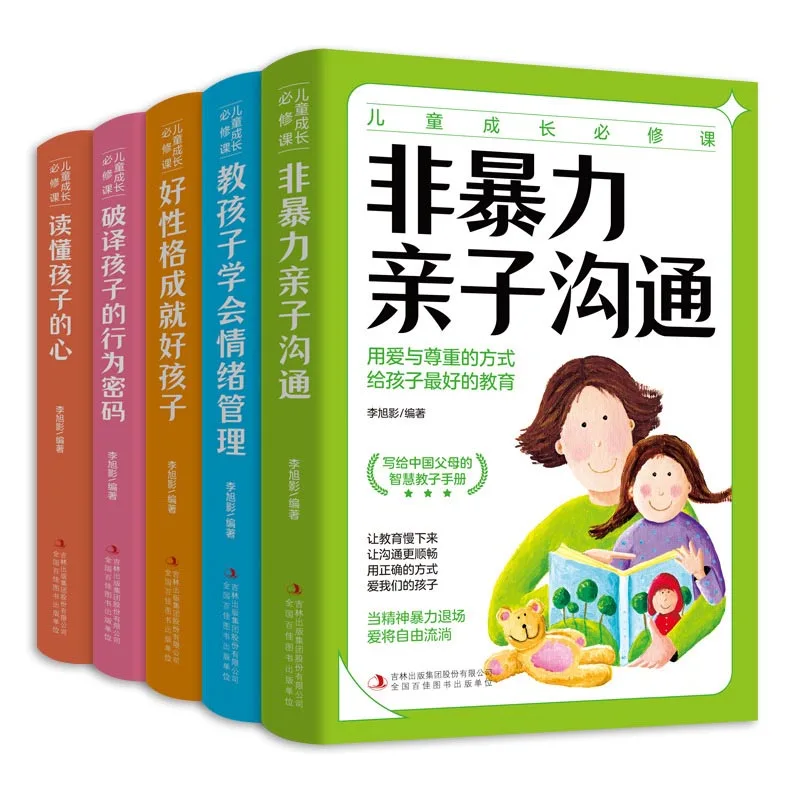 

Compulsory Course for Children's Growth: Non Violent Parent-child Communication and Emotional Management Books for Children